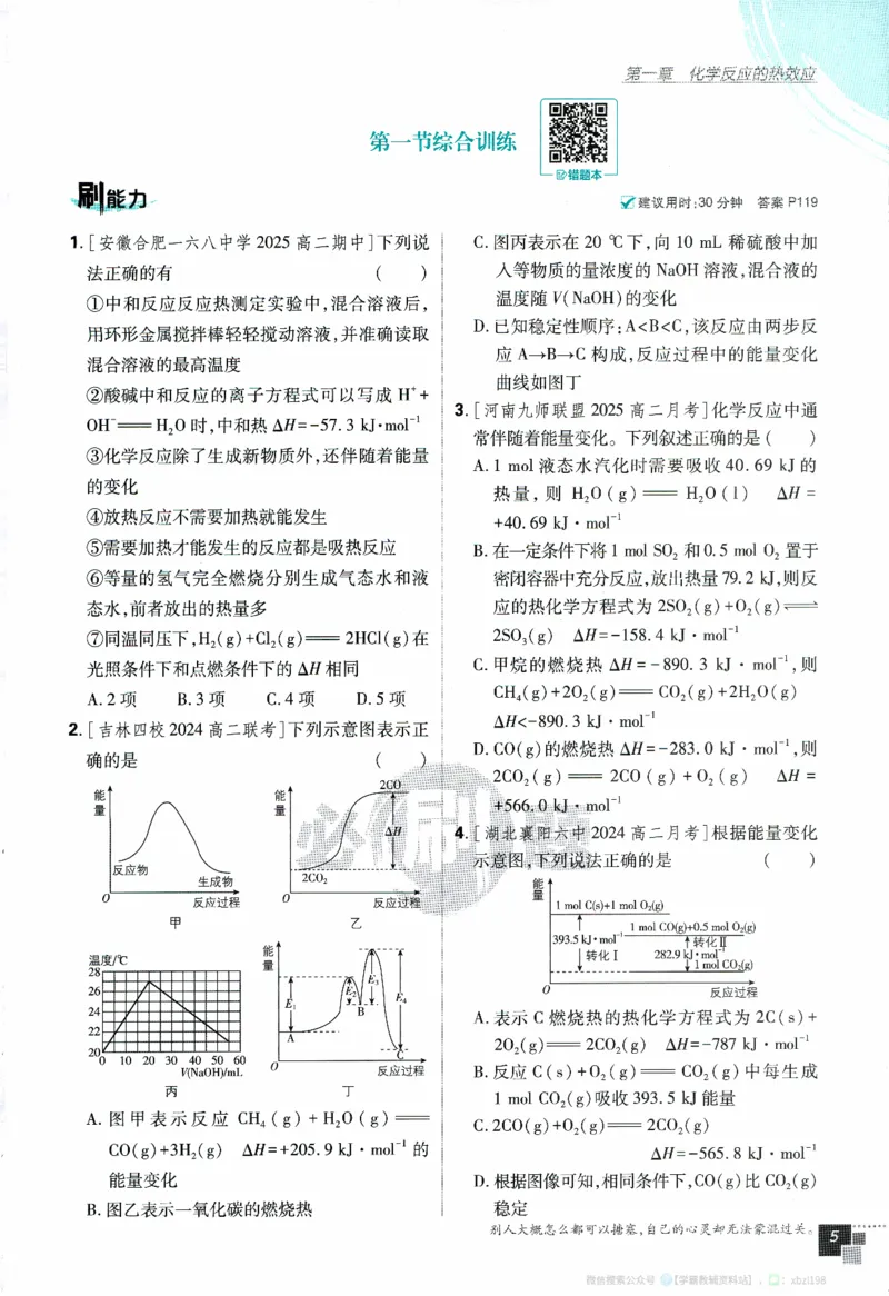 26版化学必刷题题目（选修一）_化学_2026版高中必刷题化学《人教》_2026版高中必刷题化学选修一（人教版）