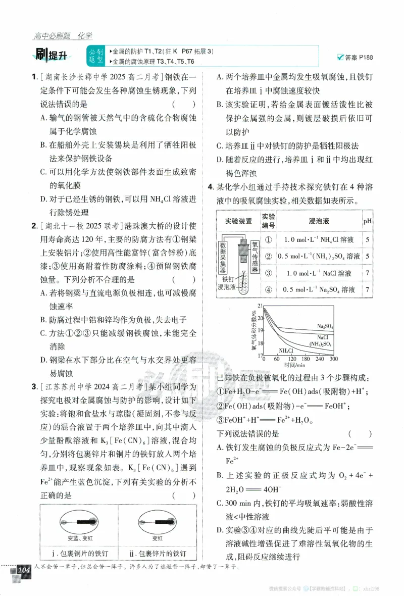 26版化学必刷题题目（选修一）_化学_2026版高中必刷题化学《人教》_2026版高中必刷题化学选修一（人教版）
