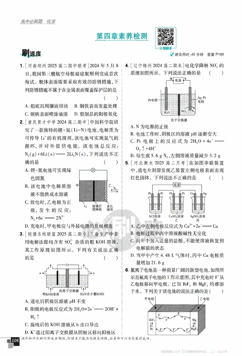 26版化学必刷题题目（选修一）_化学_2026版高中必刷题化学《人教》_2026版高中必刷题化学选修一（人教版）