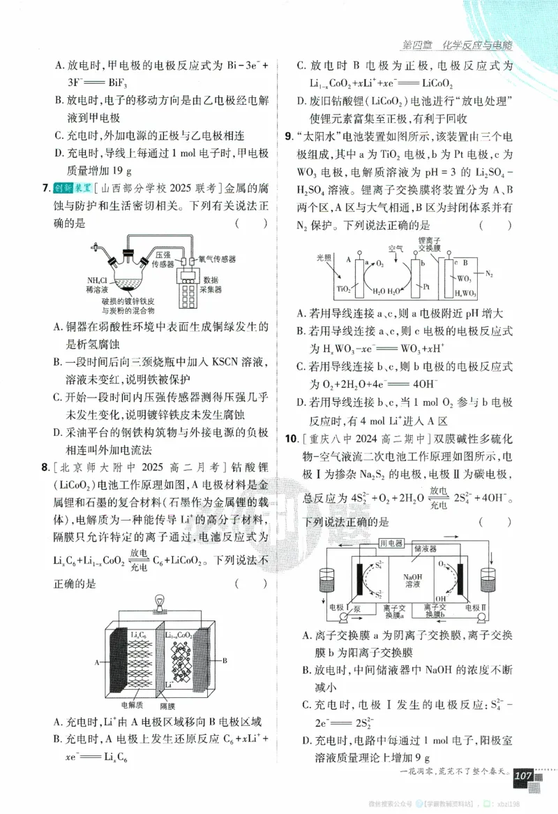 26版化学必刷题题目（选修一）_化学_2026版高中必刷题化学《人教》_2026版高中必刷题化学选修一（人教版）