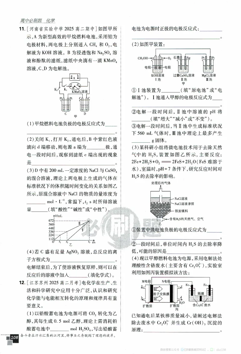 26版化学必刷题题目（选修一）_化学_2026版高中必刷题化学《人教》_2026版高中必刷题化学选修一（人教版）