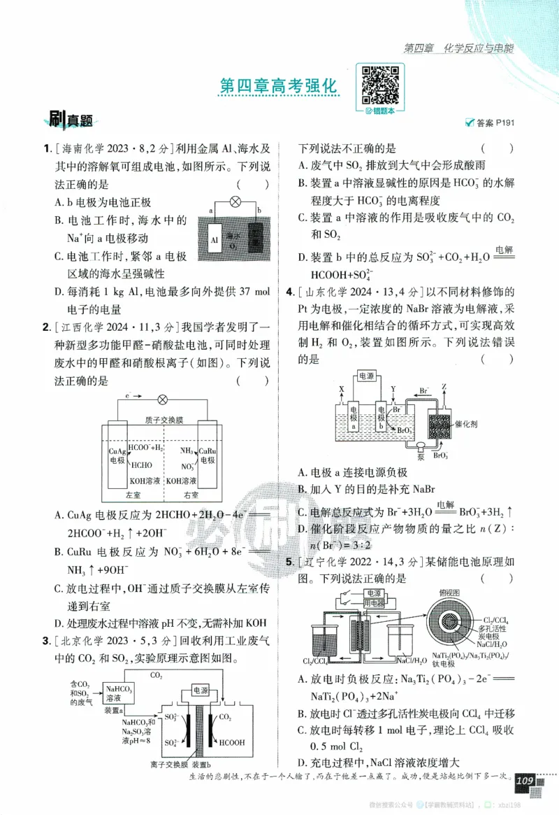 26版化学必刷题题目（选修一）_化学_2026版高中必刷题化学《人教》_2026版高中必刷题化学选修一（人教版）