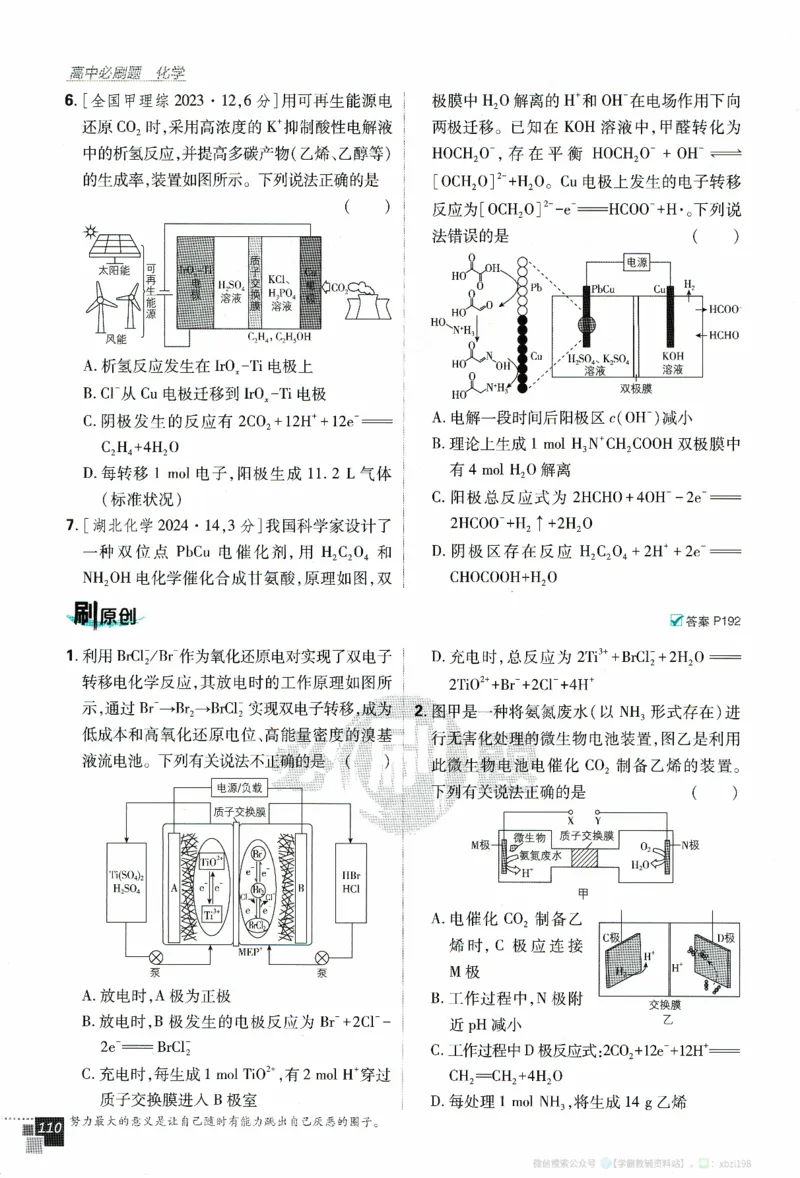 26版化学必刷题题目（选修一）_化学_2026版高中必刷题化学《人教》_2026版高中必刷题化学选修一（人教版）