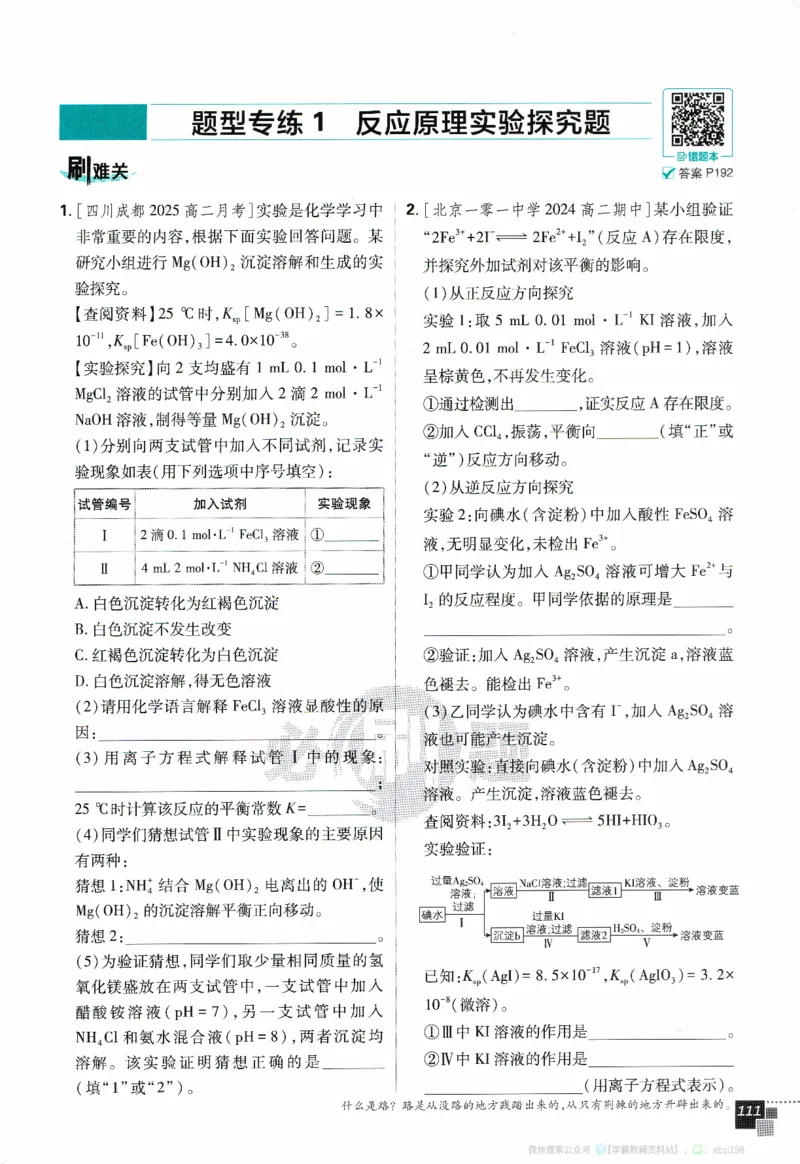 26版化学必刷题题目（选修一）_化学_2026版高中必刷题化学《人教》_2026版高中必刷题化学选修一（人教版）