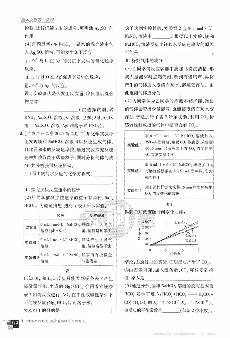 26版化学必刷题题目（选修一）_化学_2026版高中必刷题化学《人教》_2026版高中必刷题化学选修一（人教版）