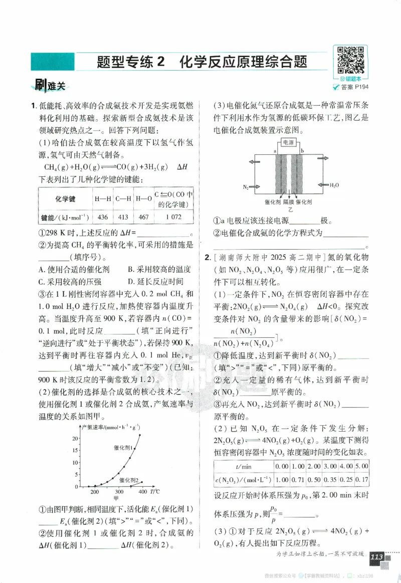 26版化学必刷题题目（选修一）_化学_2026版高中必刷题化学《人教》_2026版高中必刷题化学选修一（人教版）