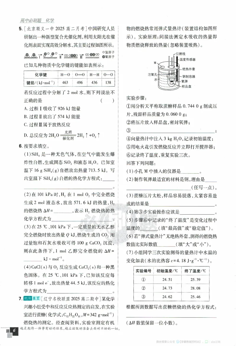 26版化学必刷题题目（选修一）_化学_2026版高中必刷题化学《人教》_2026版高中必刷题化学选修一（人教版）