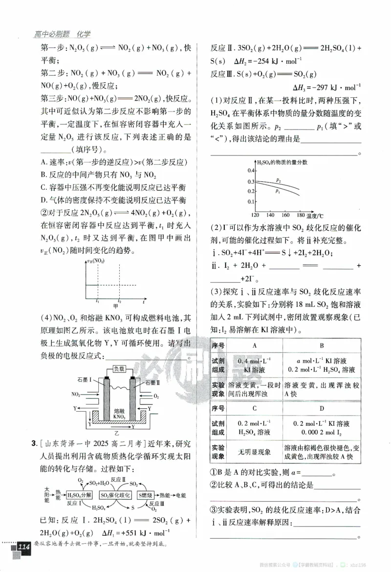 26版化学必刷题题目（选修一）_化学_2026版高中必刷题化学《人教》_2026版高中必刷题化学选修一（人教版）