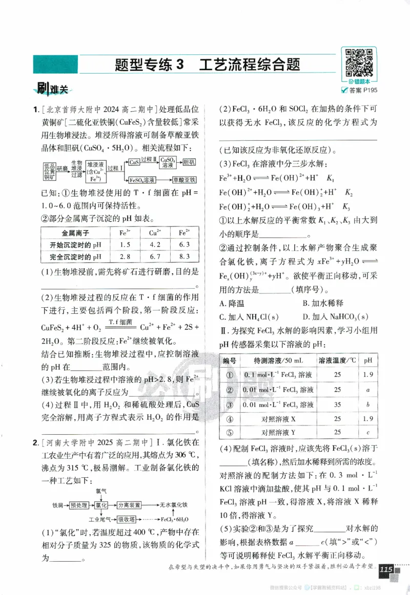 26版化学必刷题题目（选修一）_化学_2026版高中必刷题化学《人教》_2026版高中必刷题化学选修一（人教版）
