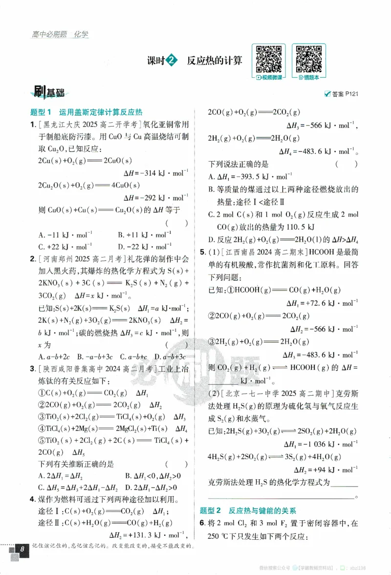 26版化学必刷题题目（选修一）_化学_2026版高中必刷题化学《人教》_2026版高中必刷题化学选修一（人教版）