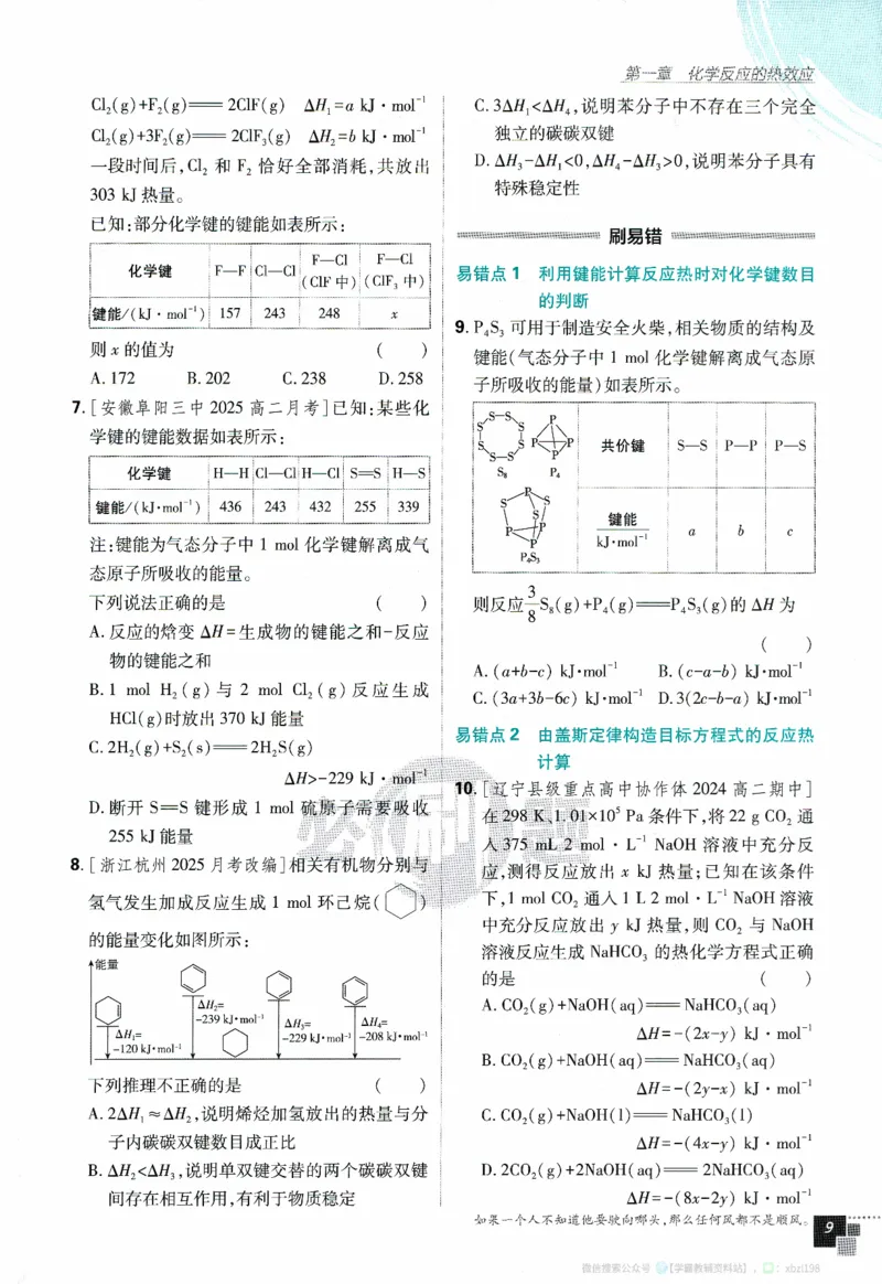 26版化学必刷题题目（选修一）_化学_2026版高中必刷题化学《人教》_2026版高中必刷题化学选修一（人教版）