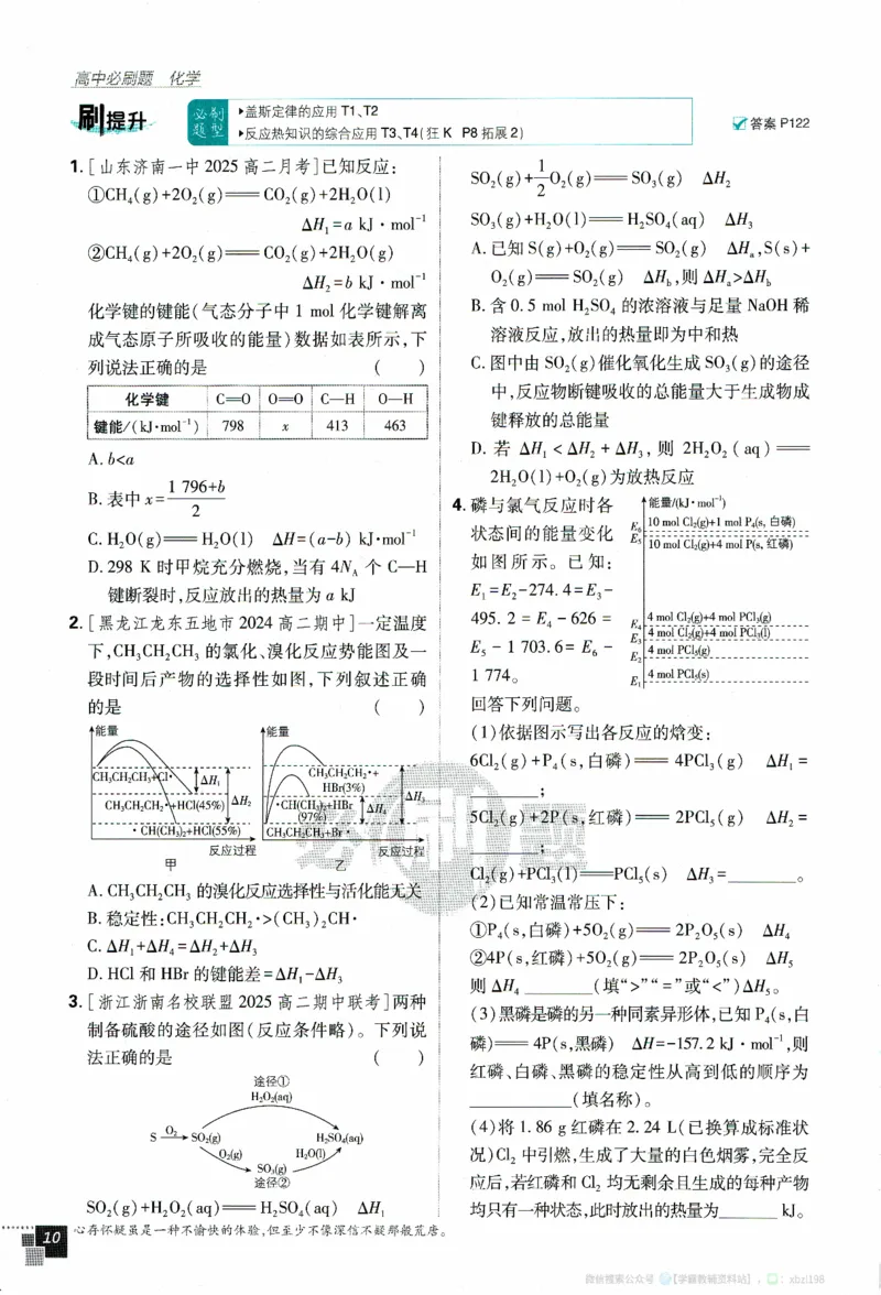 26版化学必刷题题目（选修一）_化学_2026版高中必刷题化学《人教》_2026版高中必刷题化学选修一（人教版）