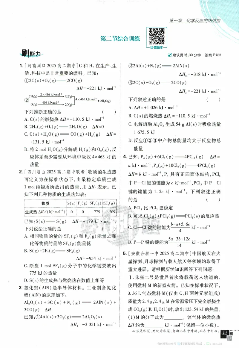 26版化学必刷题题目（选修一）_化学_2026版高中必刷题化学《人教》_2026版高中必刷题化学选修一（人教版）