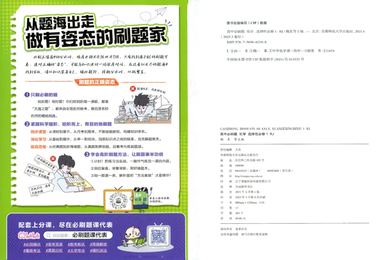 26版化学必刷题题目（选修一）_化学_2026版高中必刷题化学《人教》_2026版高中必刷题化学选修一（人教版）