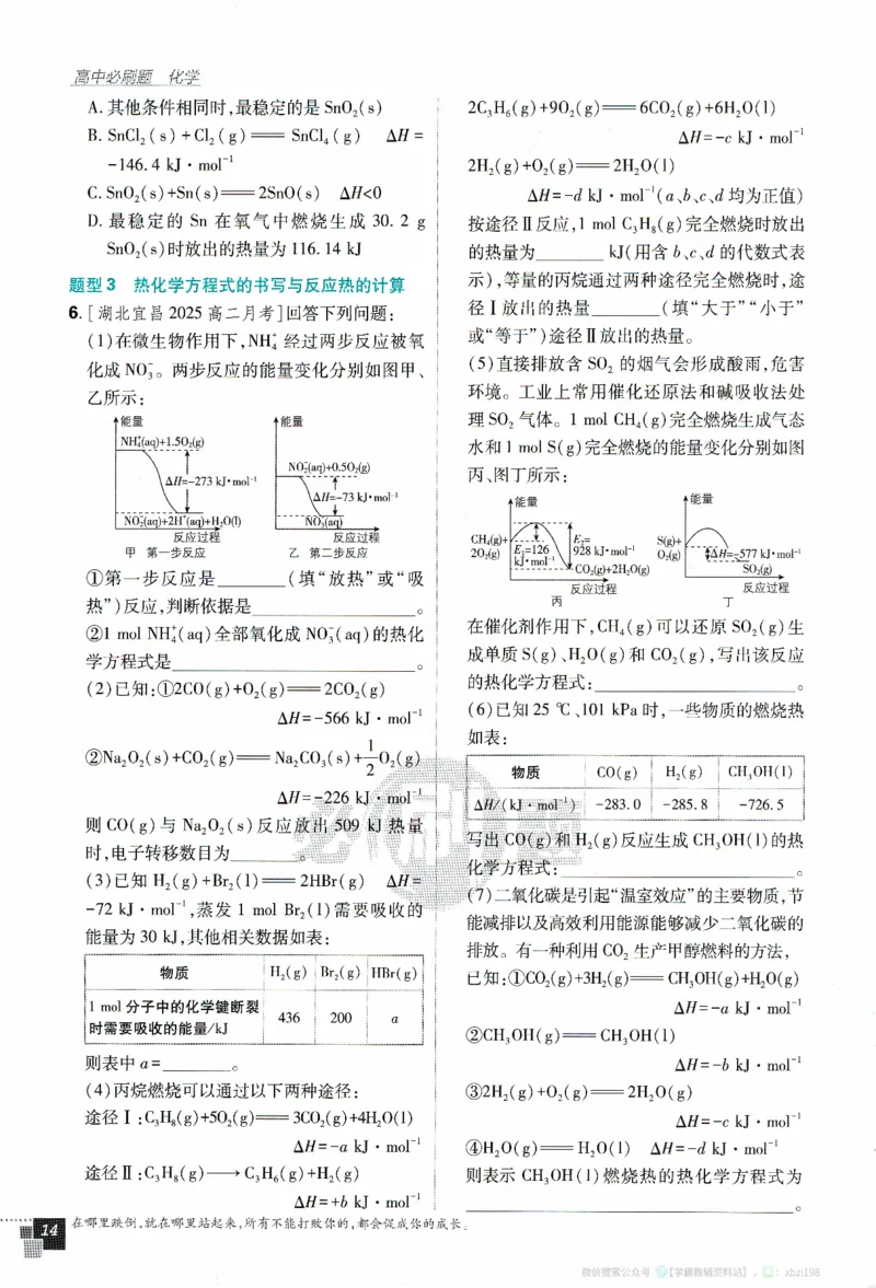 26版化学必刷题题目（选修一）_化学_2026版高中必刷题化学《人教》_2026版高中必刷题化学选修一（人教版）