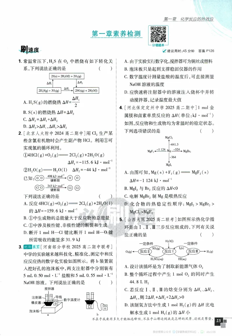 26版化学必刷题题目（选修一）_化学_2026版高中必刷题化学《人教》_2026版高中必刷题化学选修一（人教版）
