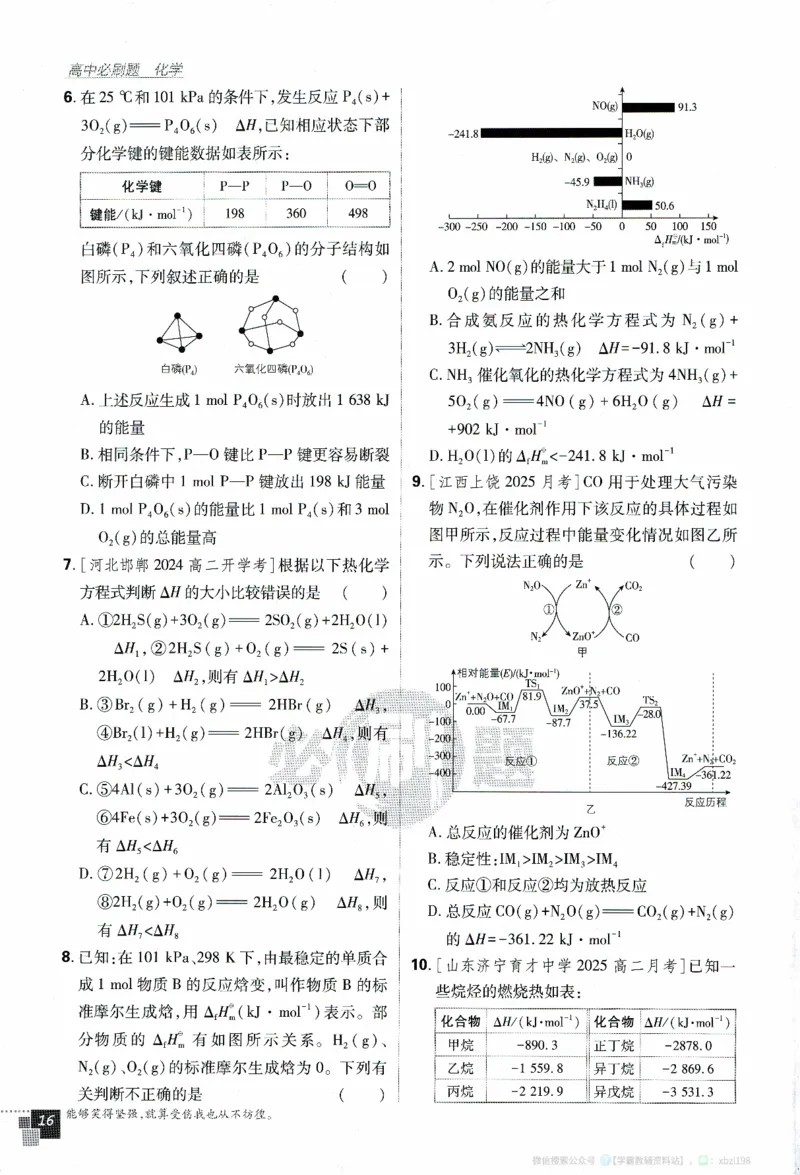 26版化学必刷题题目（选修一）_化学_2026版高中必刷题化学《人教》_2026版高中必刷题化学选修一（人教版）