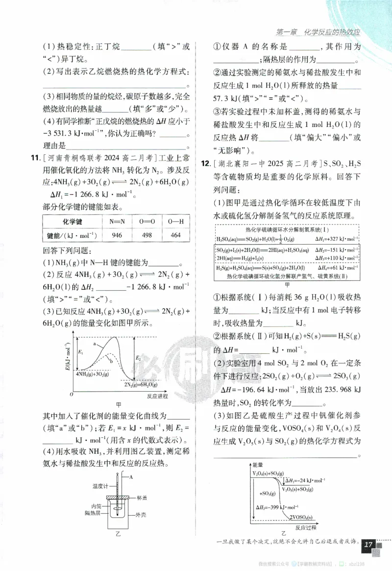 26版化学必刷题题目（选修一）_化学_2026版高中必刷题化学《人教》_2026版高中必刷题化学选修一（人教版）