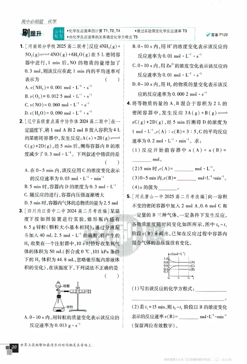 26版化学必刷题题目（选修一）_化学_2026版高中必刷题化学《人教》_2026版高中必刷题化学选修一（人教版）