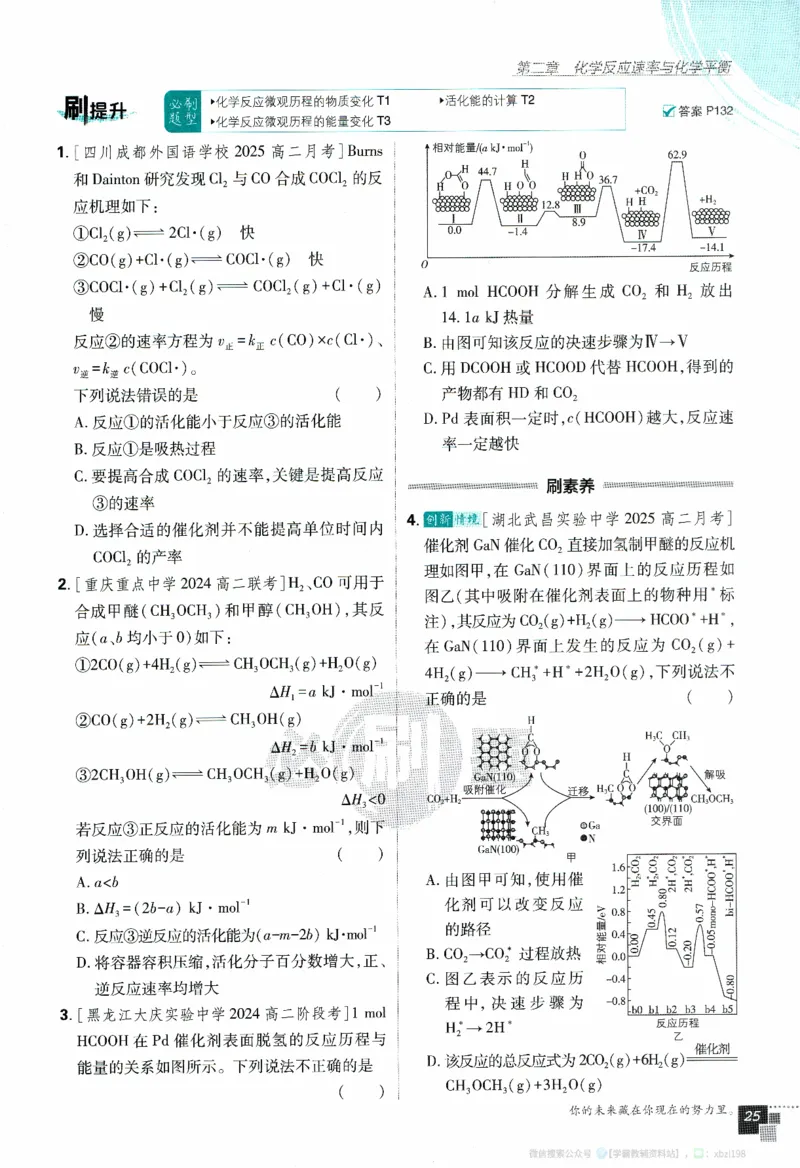 26版化学必刷题题目（选修一）_化学_2026版高中必刷题化学《人教》_2026版高中必刷题化学选修一（人教版）
