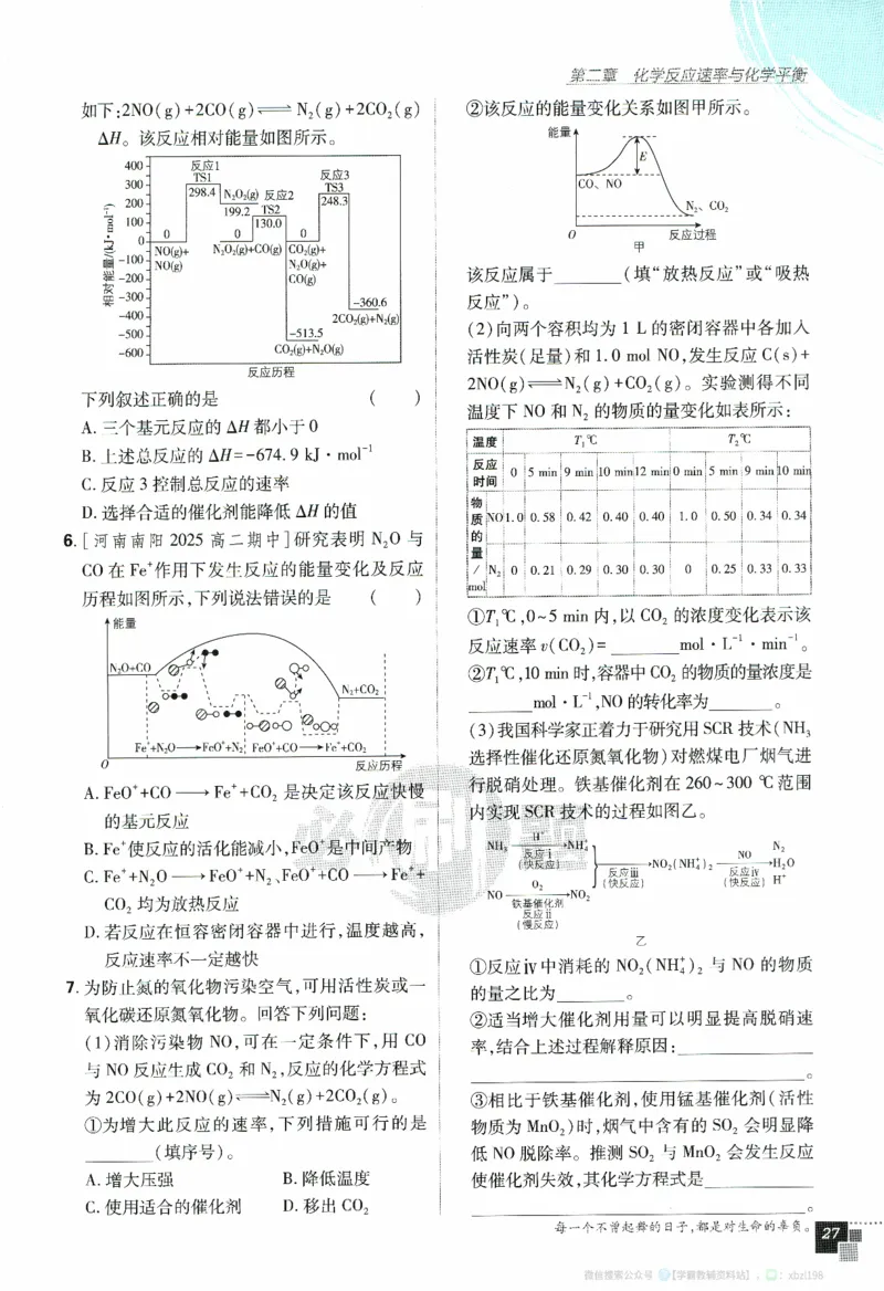 26版化学必刷题题目（选修一）_化学_2026版高中必刷题化学《人教》_2026版高中必刷题化学选修一（人教版）