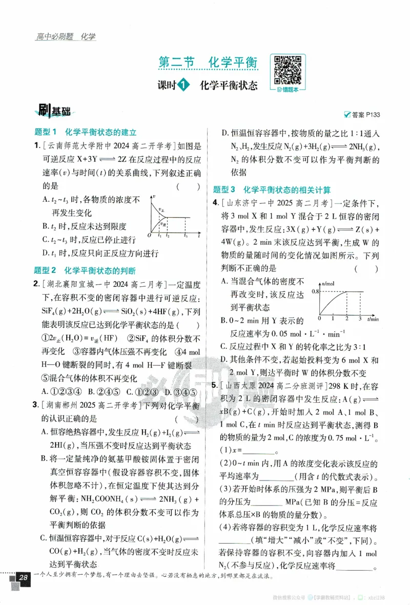 26版化学必刷题题目（选修一）_化学_2026版高中必刷题化学《人教》_2026版高中必刷题化学选修一（人教版）
