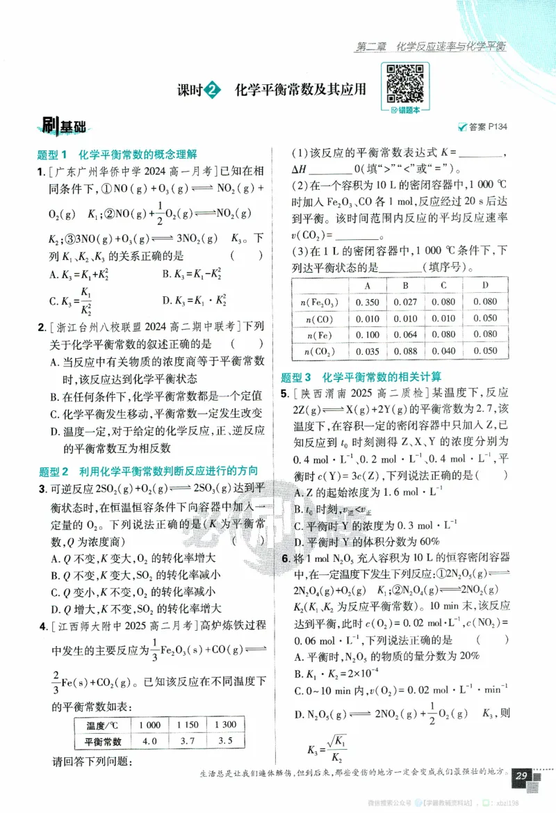 26版化学必刷题题目（选修一）_化学_2026版高中必刷题化学《人教》_2026版高中必刷题化学选修一（人教版）