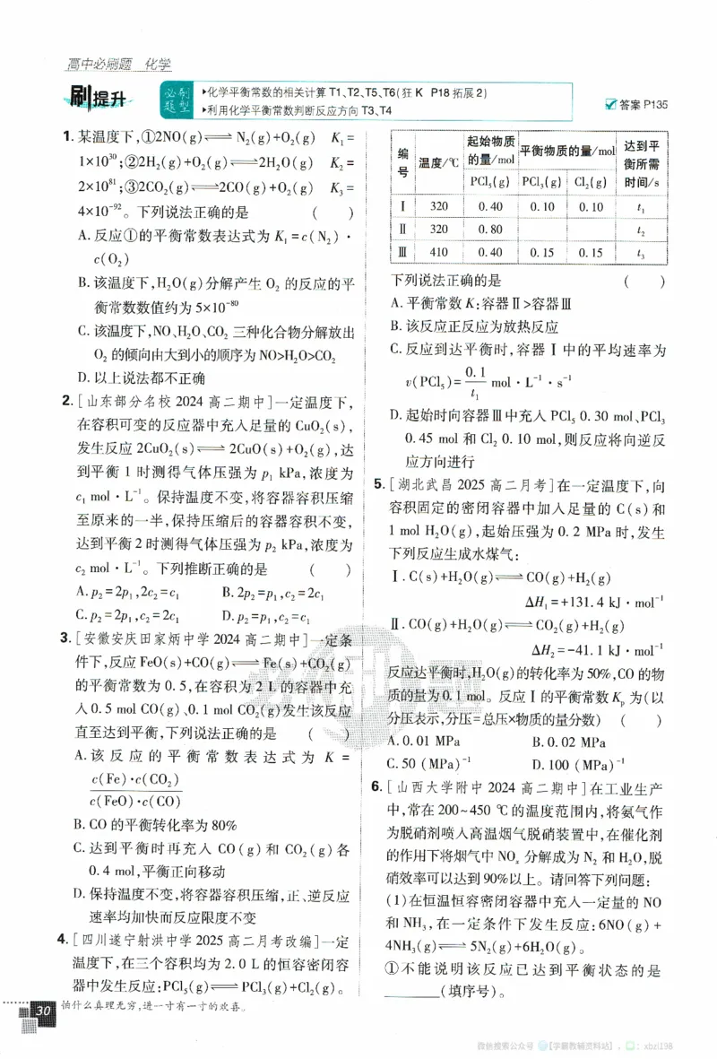 26版化学必刷题题目（选修一）_化学_2026版高中必刷题化学《人教》_2026版高中必刷题化学选修一（人教版）