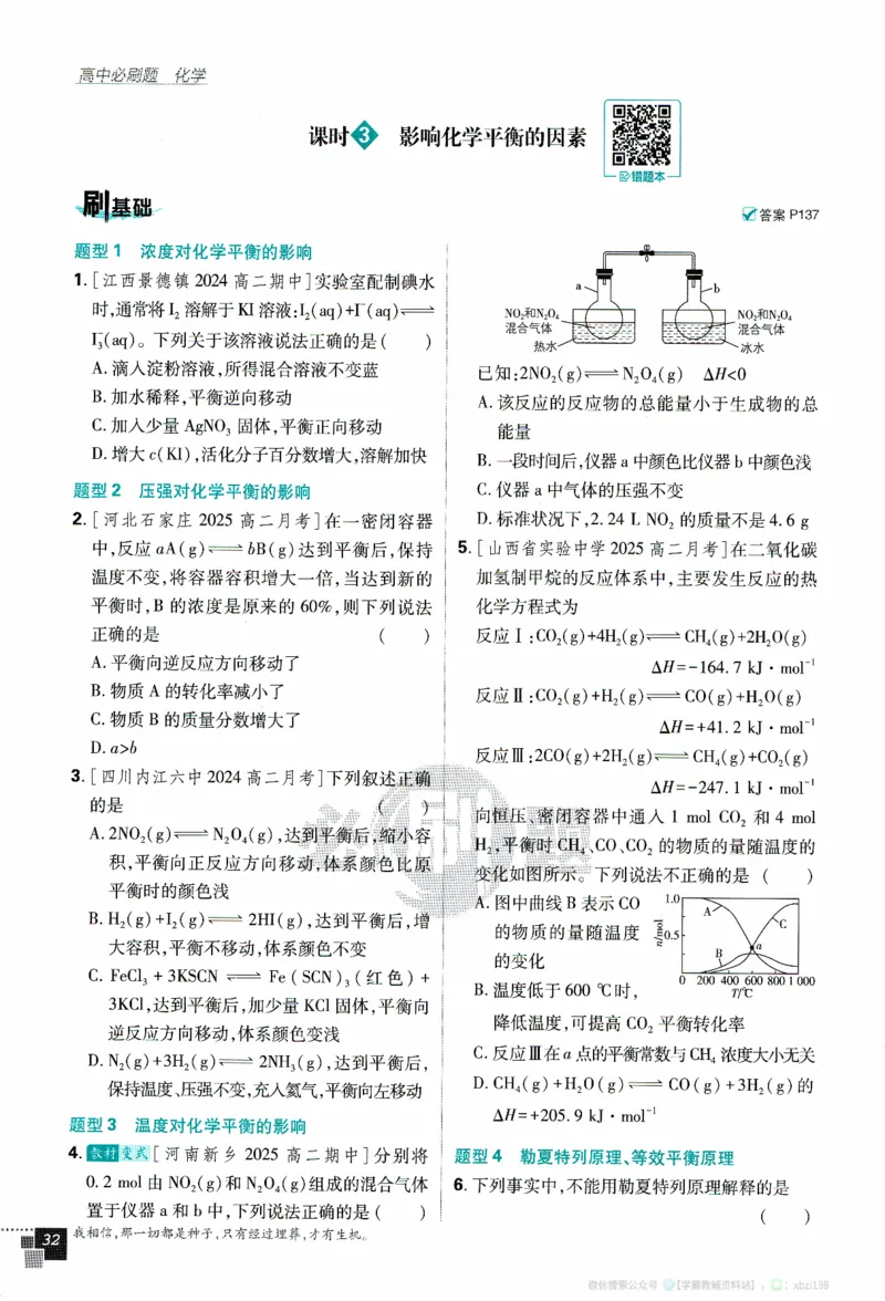 26版化学必刷题题目（选修一）_化学_2026版高中必刷题化学《人教》_2026版高中必刷题化学选修一（人教版）