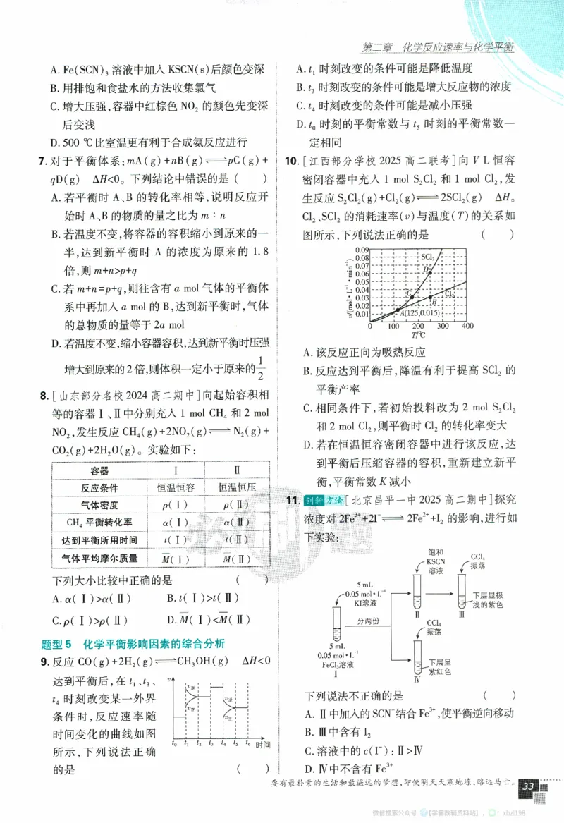 26版化学必刷题题目（选修一）_化学_2026版高中必刷题化学《人教》_2026版高中必刷题化学选修一（人教版）