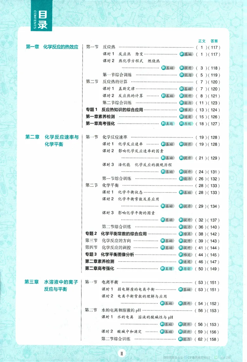 26版化学必刷题题目（选修一）_化学_2026版高中必刷题化学《人教》_2026版高中必刷题化学选修一（人教版）
