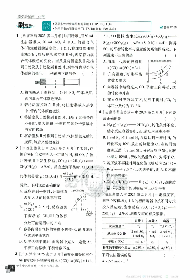 26版化学必刷题题目（选修一）_化学_2026版高中必刷题化学《人教》_2026版高中必刷题化学选修一（人教版）