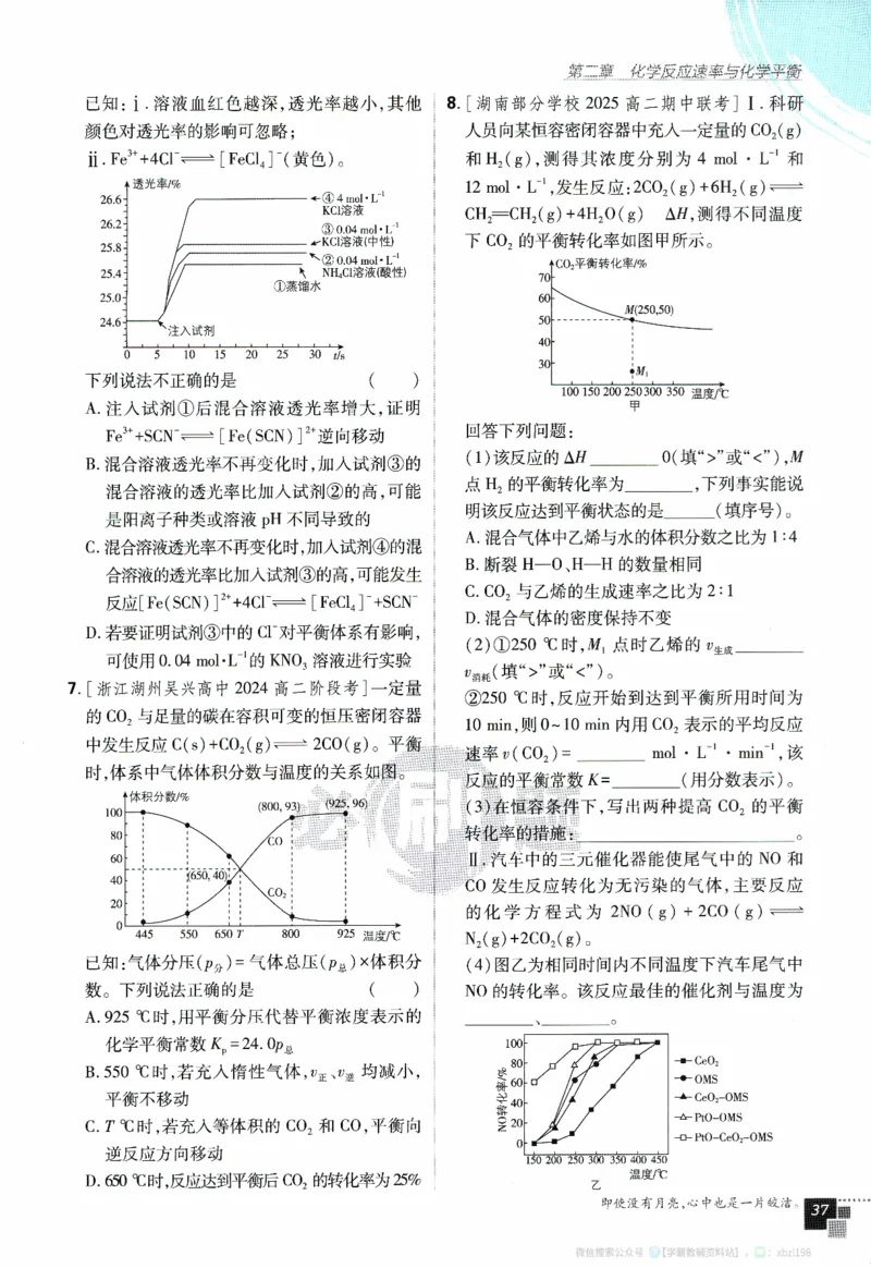 26版化学必刷题题目（选修一）_化学_2026版高中必刷题化学《人教》_2026版高中必刷题化学选修一（人教版）