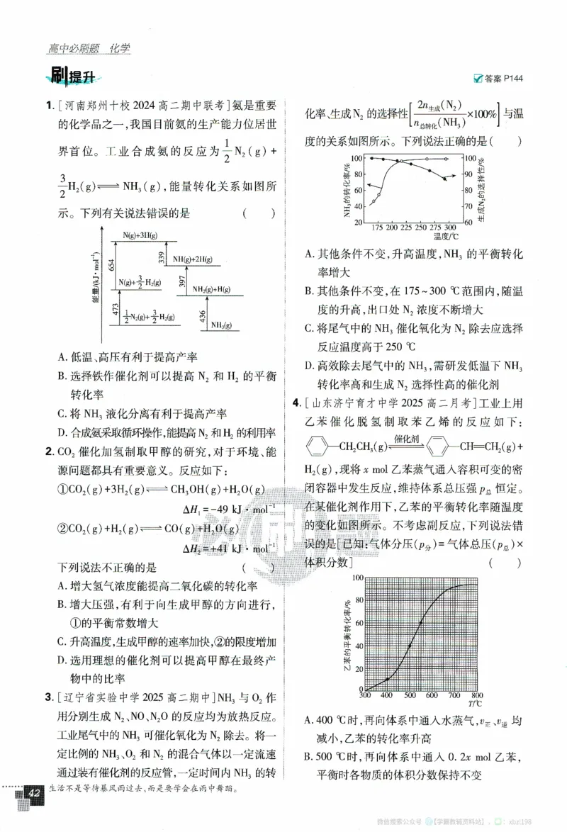 26版化学必刷题题目（选修一）_化学_2026版高中必刷题化学《人教》_2026版高中必刷题化学选修一（人教版）