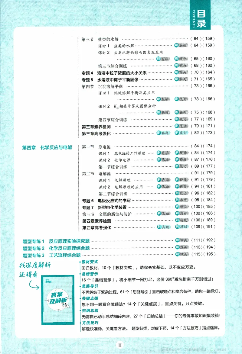 26版化学必刷题题目（选修一）_化学_2026版高中必刷题化学《人教》_2026版高中必刷题化学选修一（人教版）