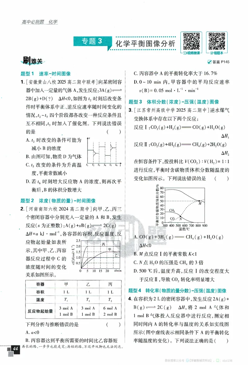26版化学必刷题题目（选修一）_化学_2026版高中必刷题化学《人教》_2026版高中必刷题化学选修一（人教版）