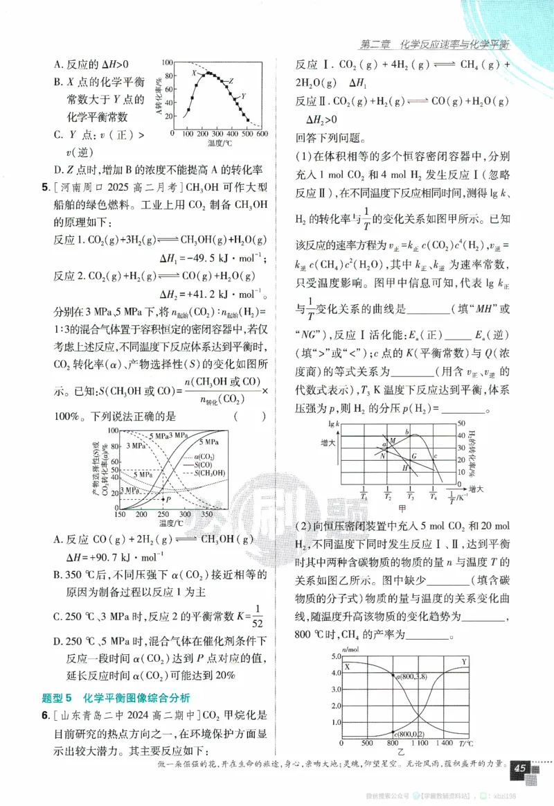 26版化学必刷题题目（选修一）_化学_2026版高中必刷题化学《人教》_2026版高中必刷题化学选修一（人教版）