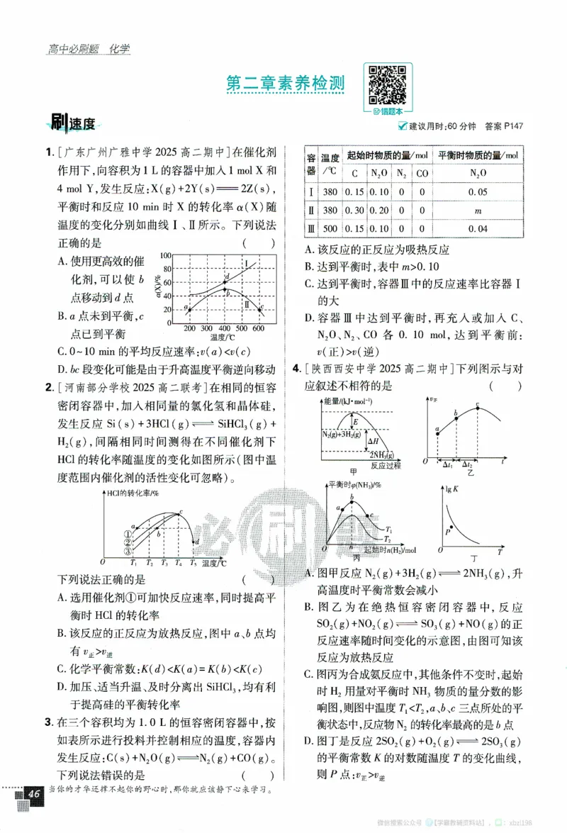 26版化学必刷题题目（选修一）_化学_2026版高中必刷题化学《人教》_2026版高中必刷题化学选修一（人教版）