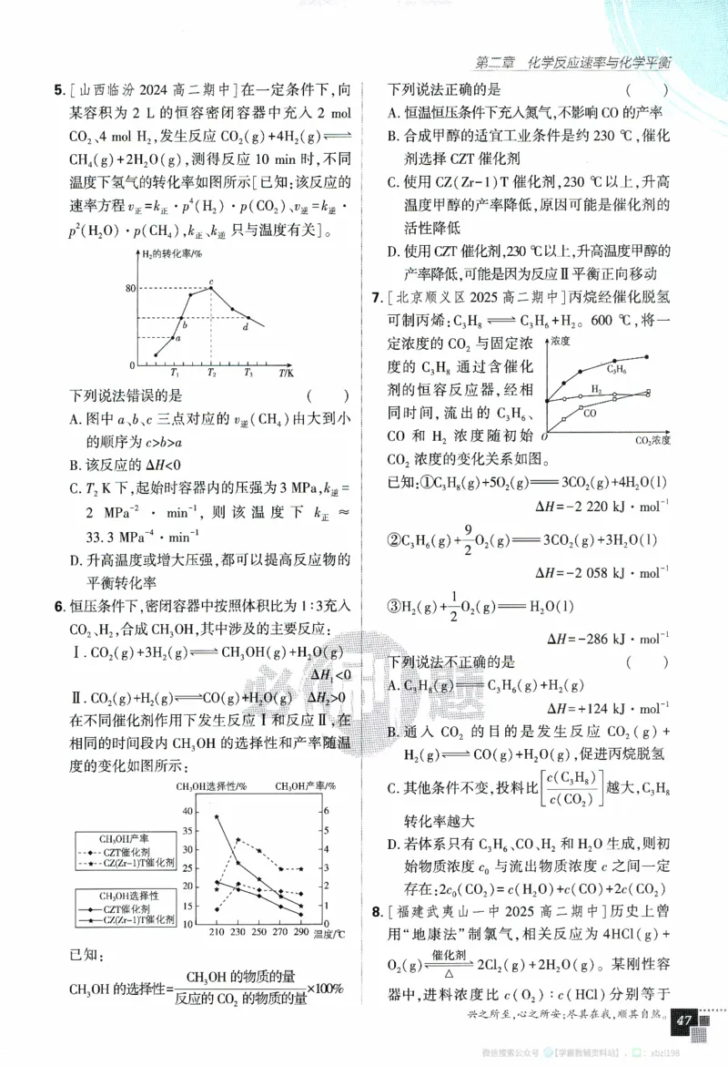 26版化学必刷题题目（选修一）_化学_2026版高中必刷题化学《人教》_2026版高中必刷题化学选修一（人教版）