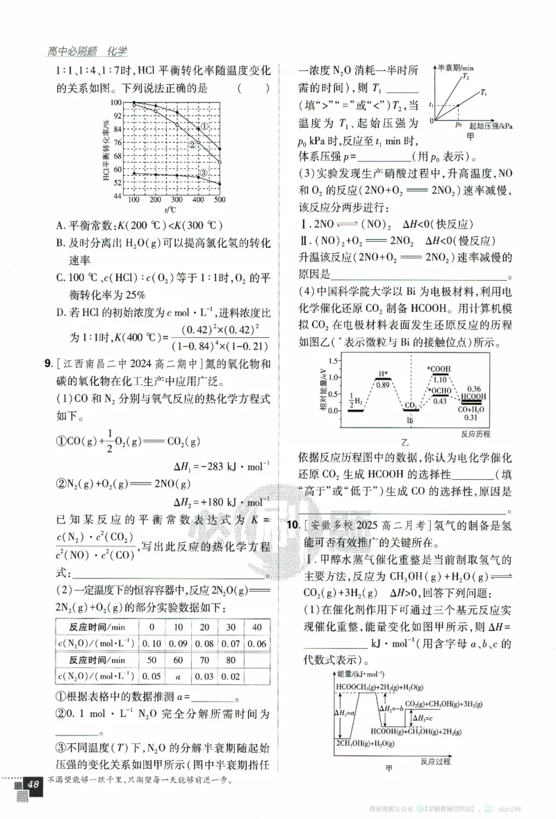 26版化学必刷题题目（选修一）_化学_2026版高中必刷题化学《人教》_2026版高中必刷题化学选修一（人教版）