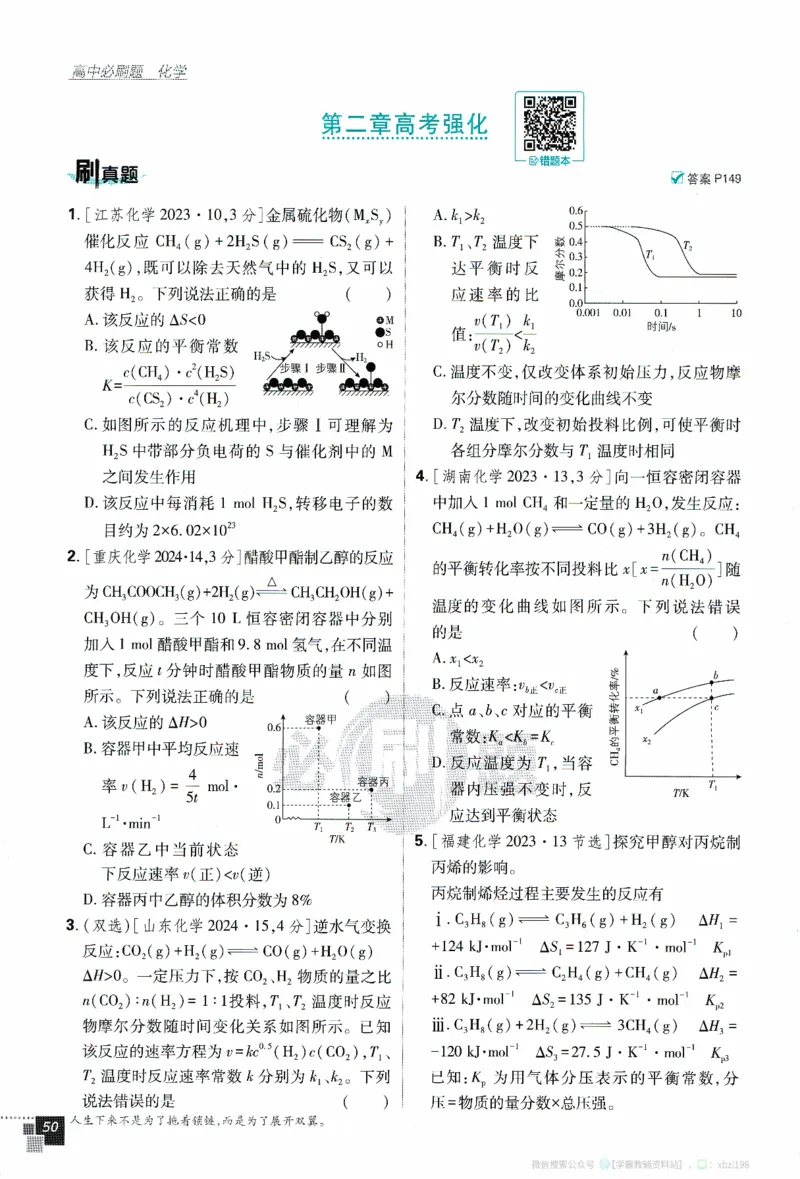 26版化学必刷题题目（选修一）_化学_2026版高中必刷题化学《人教》_2026版高中必刷题化学选修一（人教版）
