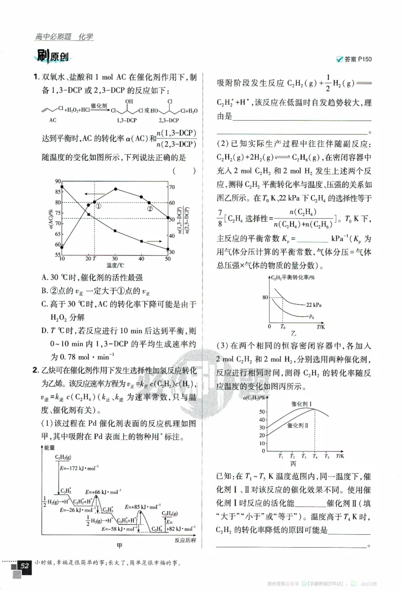 26版化学必刷题题目（选修一）_化学_2026版高中必刷题化学《人教》_2026版高中必刷题化学选修一（人教版）