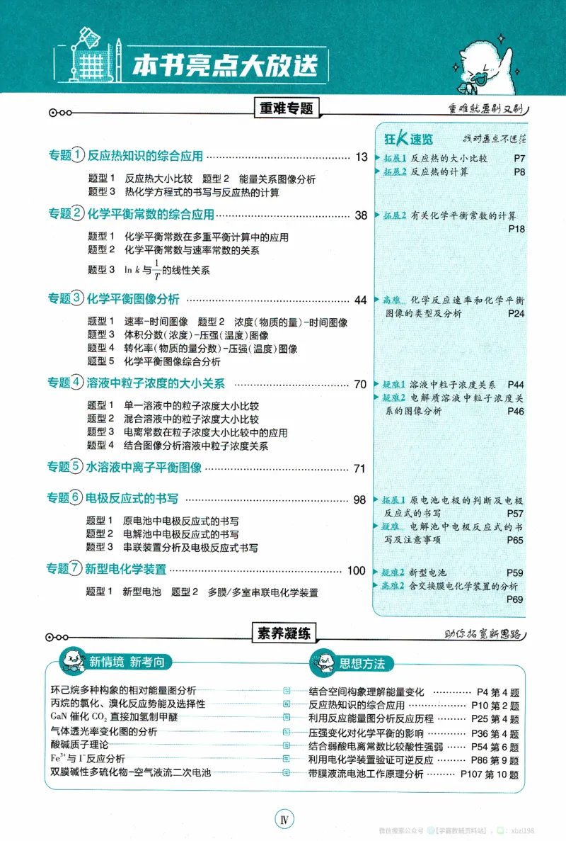 26版化学必刷题题目（选修一）_化学_2026版高中必刷题化学《人教》_2026版高中必刷题化学选修一（人教版）