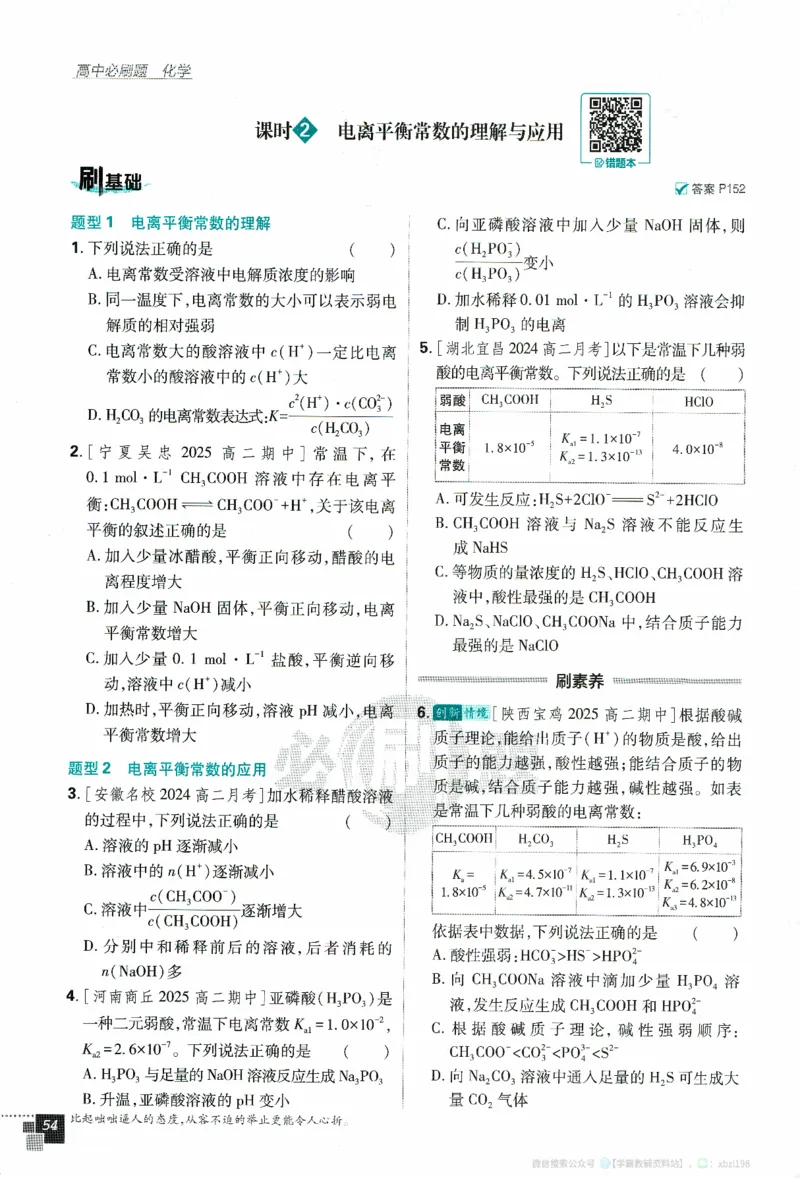 26版化学必刷题题目（选修一）_化学_2026版高中必刷题化学《人教》_2026版高中必刷题化学选修一（人教版）
