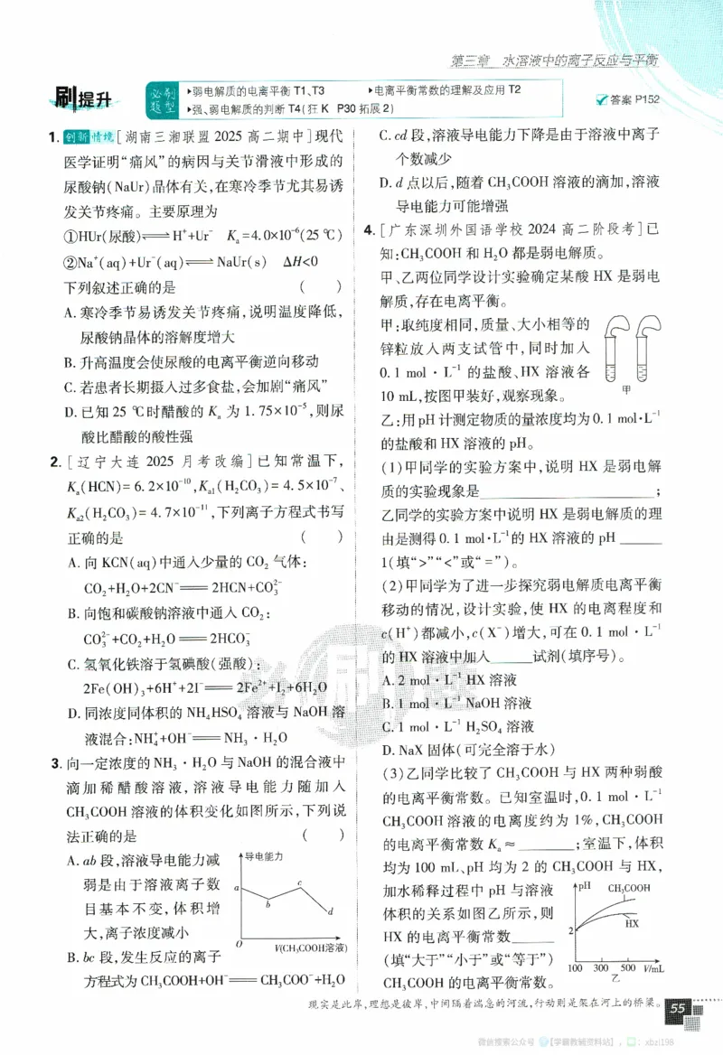 26版化学必刷题题目（选修一）_化学_2026版高中必刷题化学《人教》_2026版高中必刷题化学选修一（人教版）