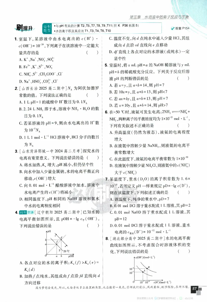 26版化学必刷题题目（选修一）_化学_2026版高中必刷题化学《人教》_2026版高中必刷题化学选修一（人教版）