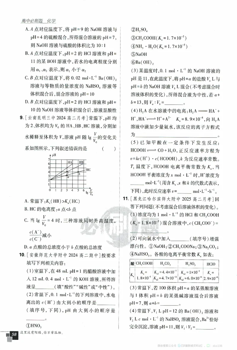 26版化学必刷题题目（选修一）_化学_2026版高中必刷题化学《人教》_2026版高中必刷题化学选修一（人教版）