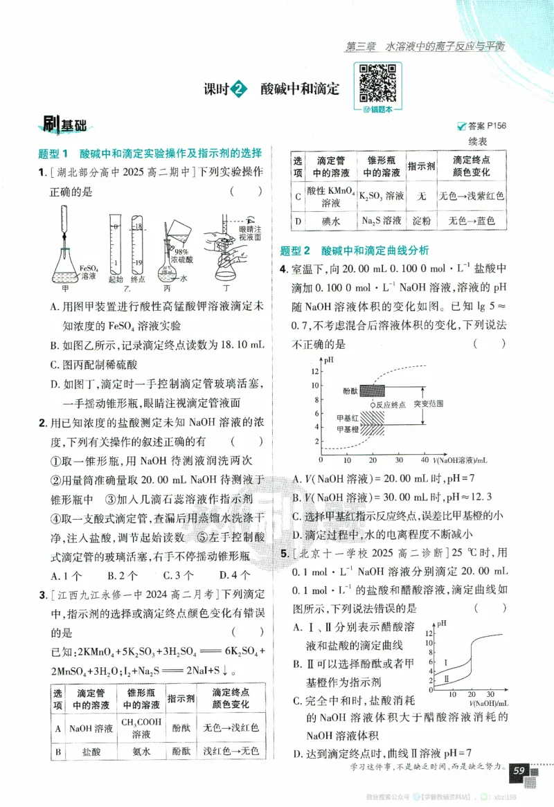 26版化学必刷题题目（选修一）_化学_2026版高中必刷题化学《人教》_2026版高中必刷题化学选修一（人教版）