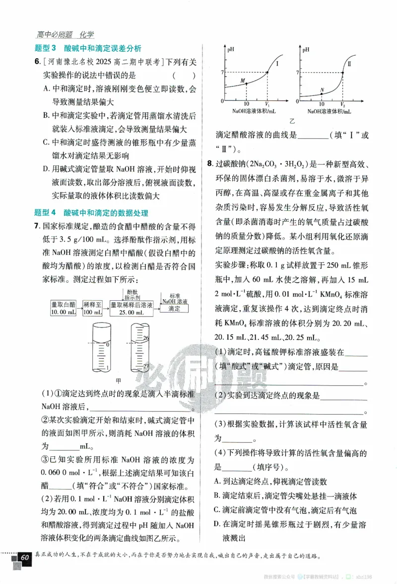 26版化学必刷题题目（选修一）_化学_2026版高中必刷题化学《人教》_2026版高中必刷题化学选修一（人教版）