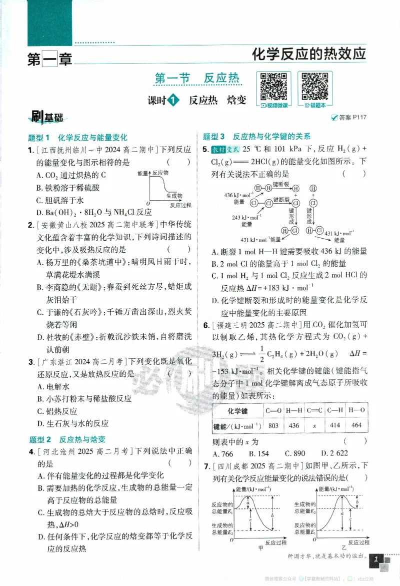26版化学必刷题题目（选修一）_化学_2026版高中必刷题化学《人教》_2026版高中必刷题化学选修一（人教版）
